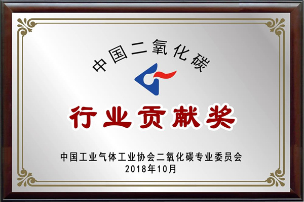2018年度行業(yè)貢獻(xiàn)獎